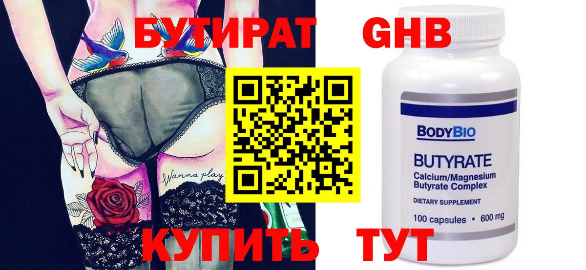 Томск  Бутират  Вход с VPN  БУТИРАТ оксана 