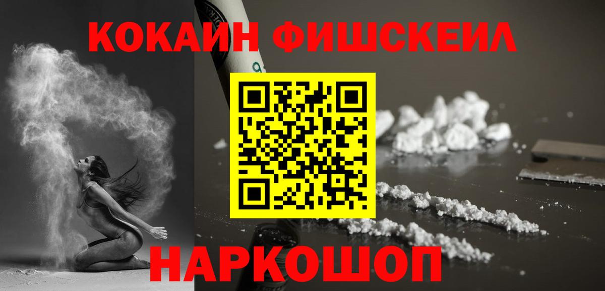 Кокаин FishScale  Вход с VPN  Cocaine  Томск  COCAIN Боливия 