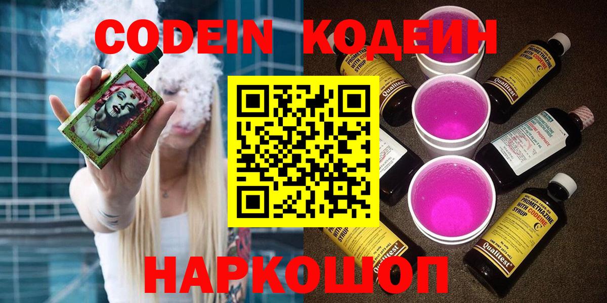 Codein напиток Lean (лин) Томск