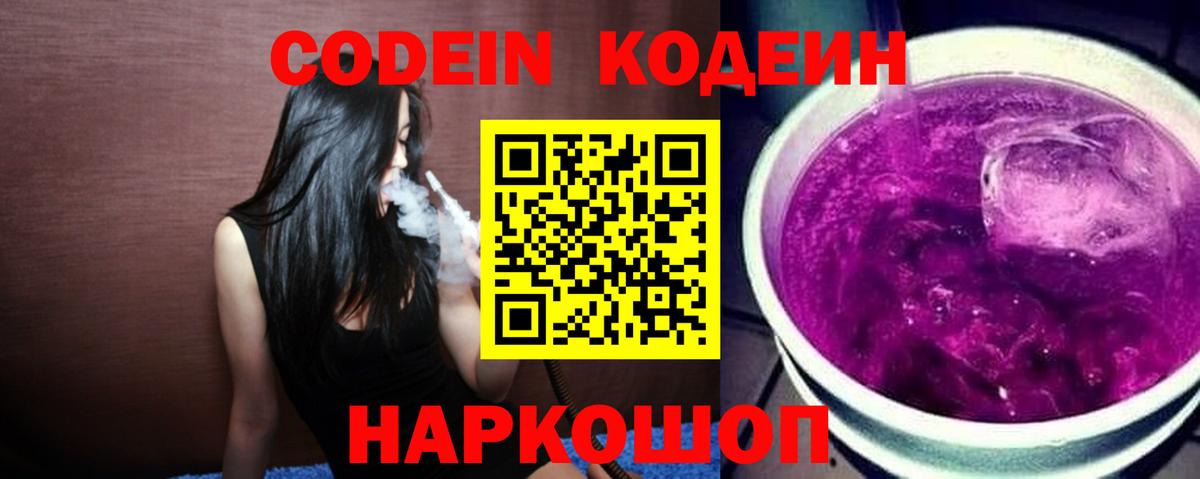 Томск  Кодеиновый сироп Lean напиток Lean (лин)  Вход с VPN 
