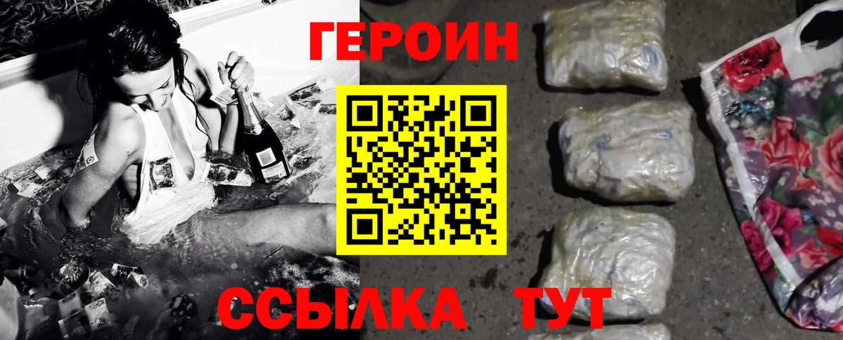 ГЕРОИН VHQ Томск