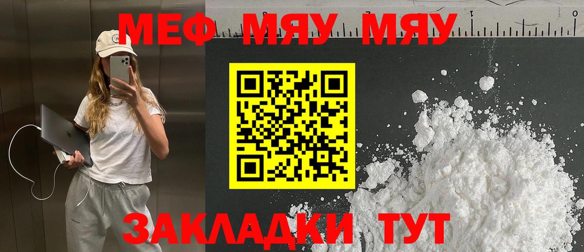 Томск  МЯУ-МЯУ mephedrone  Мефедрон  Вход с VPN  МЯУ-МЯУ мука 