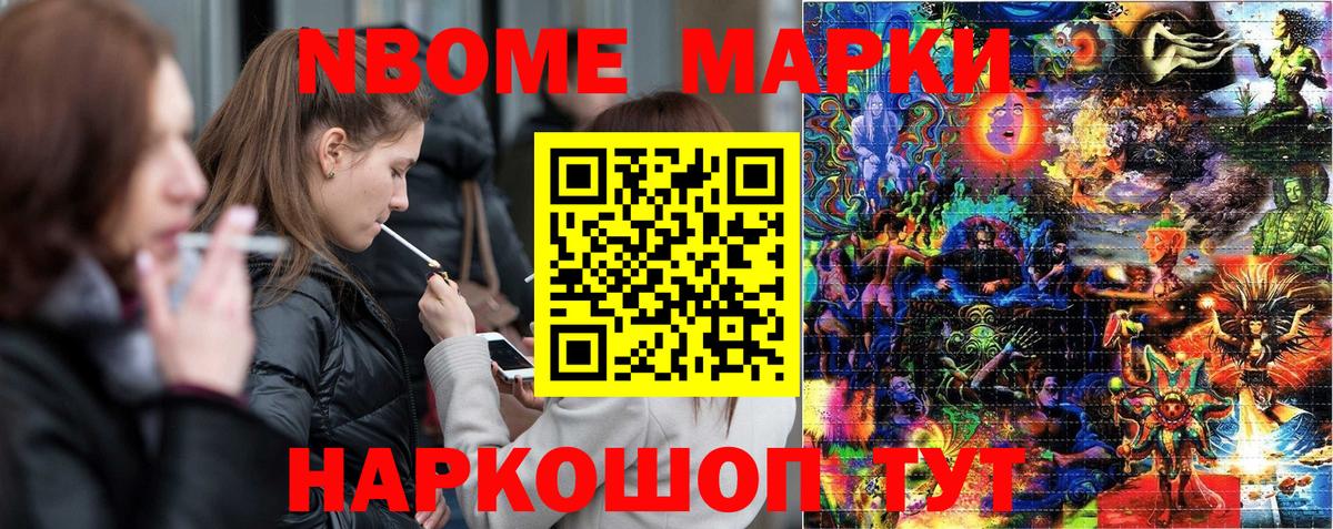 Наркотические марки 1,8мг Томск