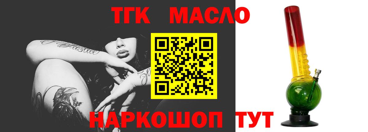 Дистиллят ТГК гашишное масло Томск